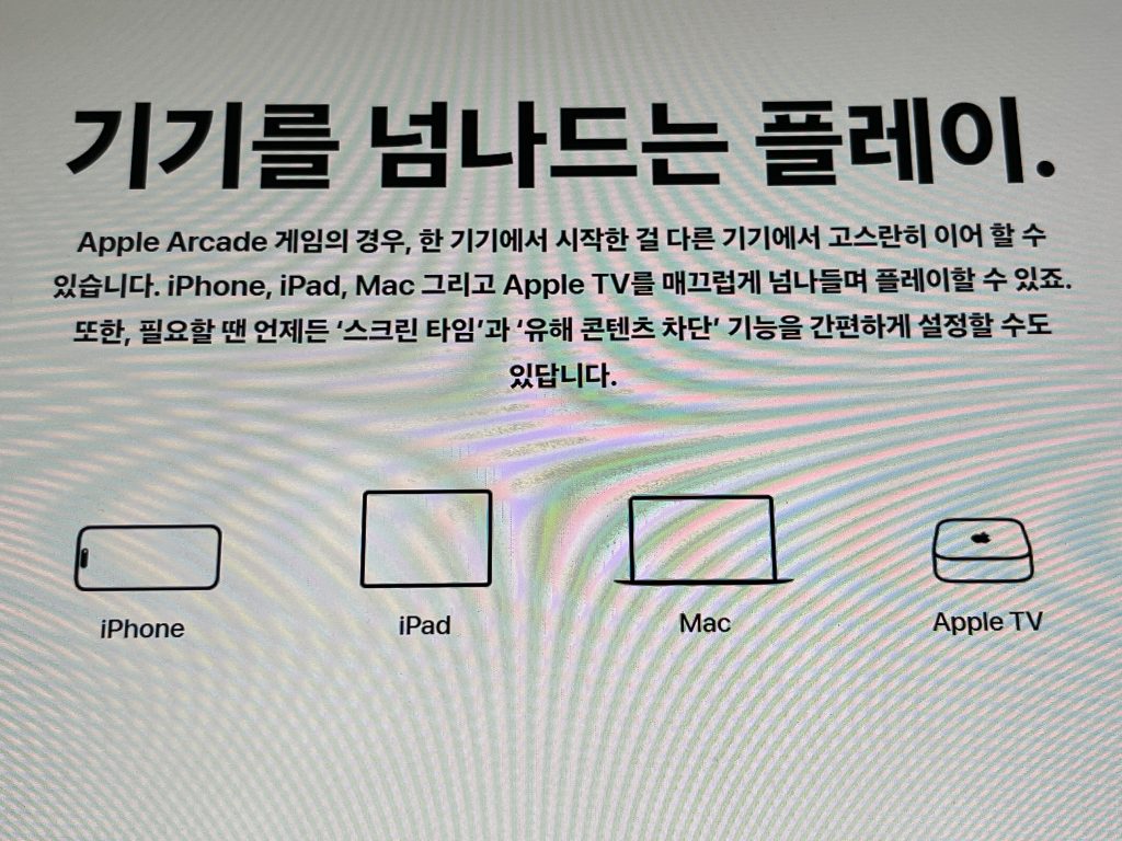 애플-아케이드-해지_지원-기기